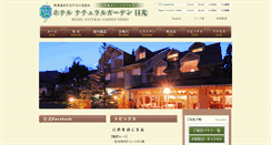 Desktop Screenshot of n-garden-hotel.com